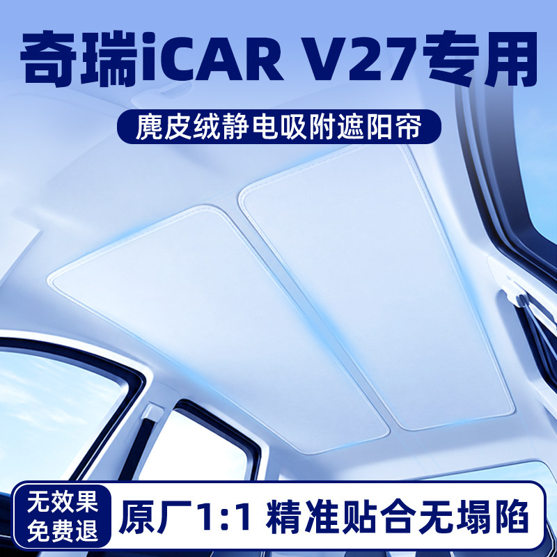 【ICARV27】麂皮绒静电遮阳帘