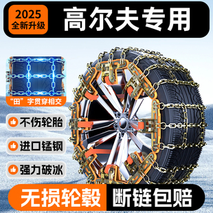 2025新款大众高尔夫汽车轮胎防滑链SUV雪地型车轮不伤胎冬季配件
