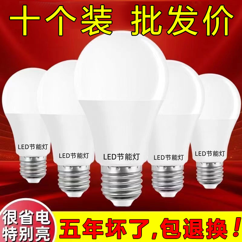 节能省电LED灯泡特惠家用室内