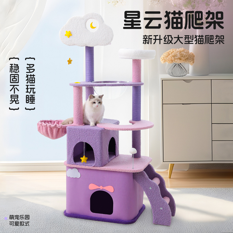 大型猫专用可爱豪华猫爬架
