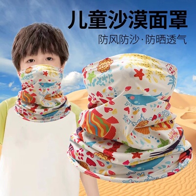 沙漠防沙面罩户外儿童防晒脖套冰丝头巾夏季男魔术面巾骑行遮脸薄