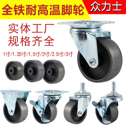 脚轮烤箱烤炉耐高温金属全铁轮子