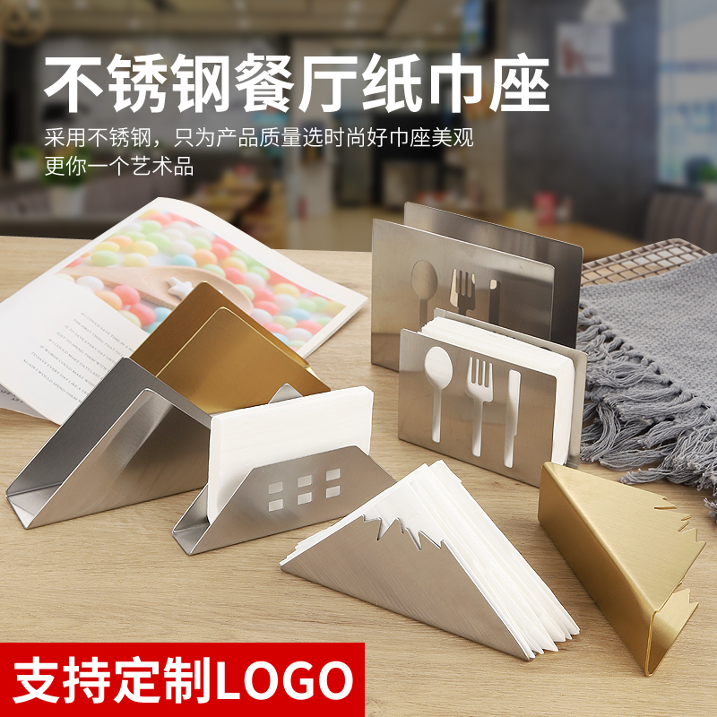 不锈钢定制纸巾座餐厅咖啡厅民宿压纸座餐巾纸巾架创意桌面收纳架