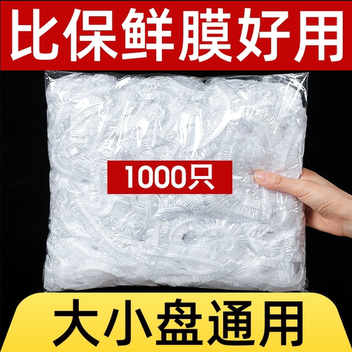 保鲜膜套食品级一次性保鲜袋家用厨房冰箱碗盖保鲜罩带松紧浴帽式