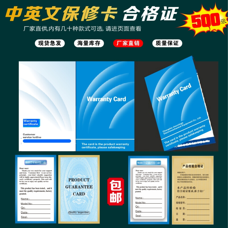 中英文版产品保修卡合格证厚型双面卡片设备质保信誉卡可设计定制