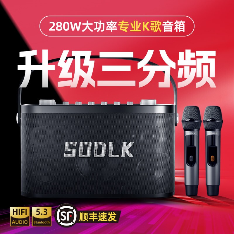 SODLK声莱客三分频大功率户外K歌