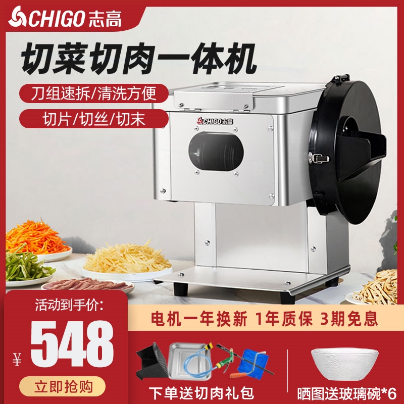 志高切菜切肉一体机商用切片机全