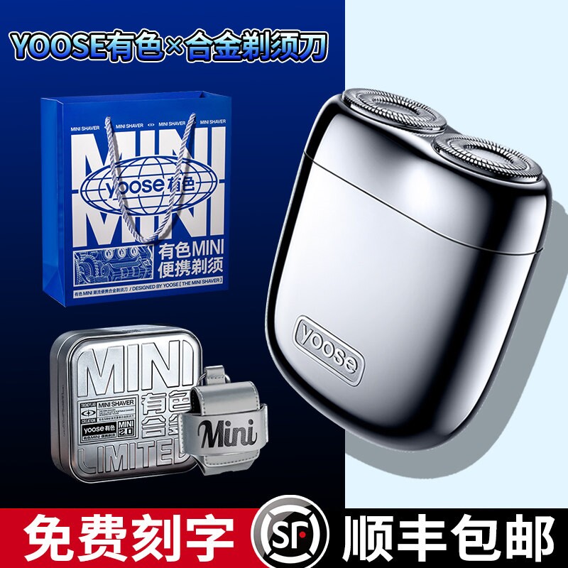yoose/有色电动剃须刀男士迷你便