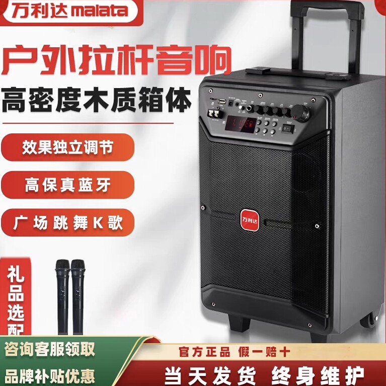 万利达便携式蓝牙音箱8寸/12寸拉