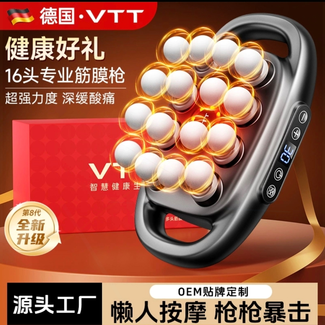 母亲节特价】VTT专业十六头筋膜