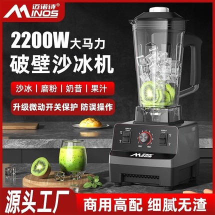 迈诺诗冰沙机商用榨汁机多功能大摆摊破壁果汁机奶茶店破冰机功率