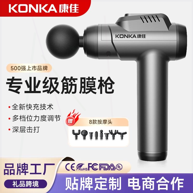康佳筋膜枪专业款家用健身肌肉放