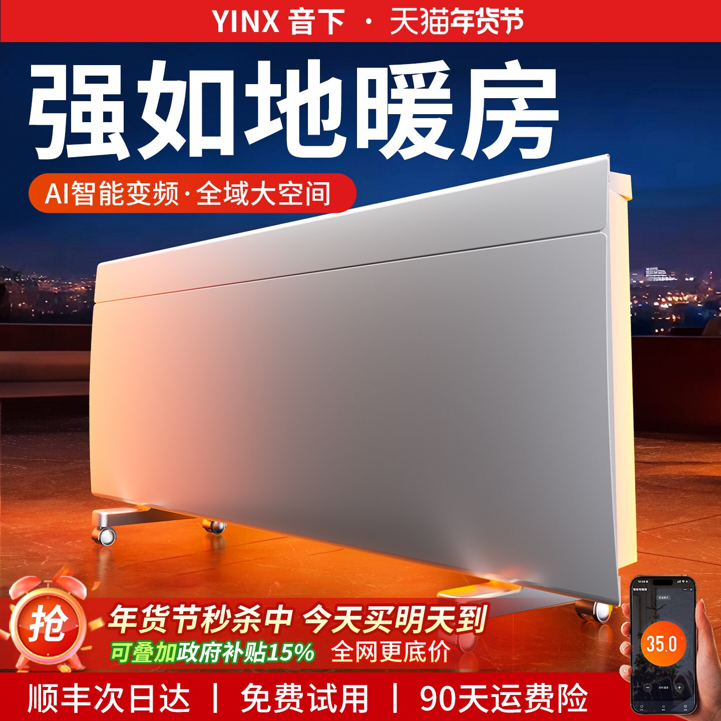 新型取暖器2026新款全屋大面积家冬用客厅节能电暖气浴室加热神器