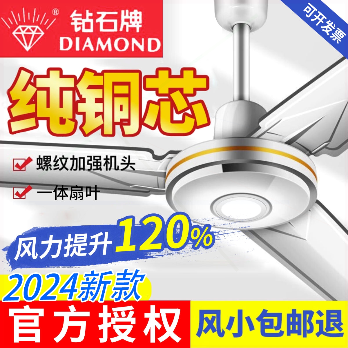 钻石牌大吊扇2024新款大风力吊扇