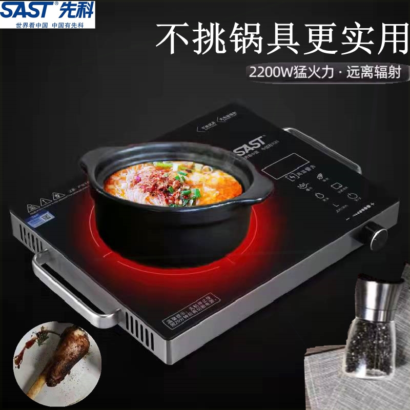先科电陶炉家用爆炒电磁炉多功能功率炒菜节能智能电池炉一体大