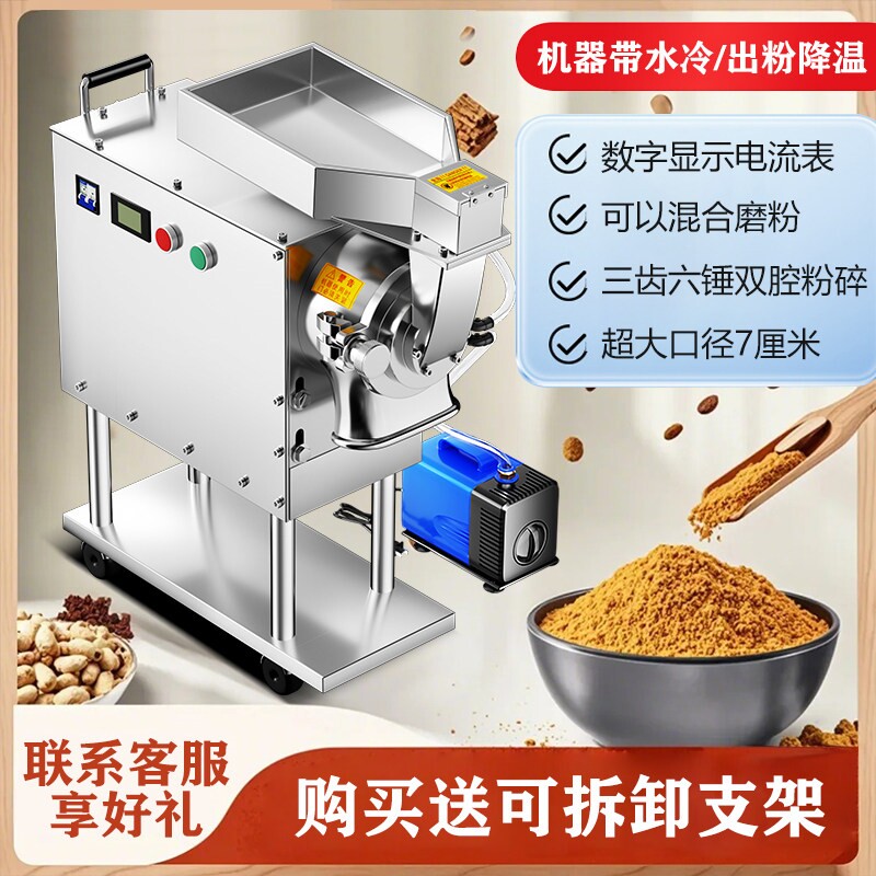 水冷小型中药打粉机商用超细研磨