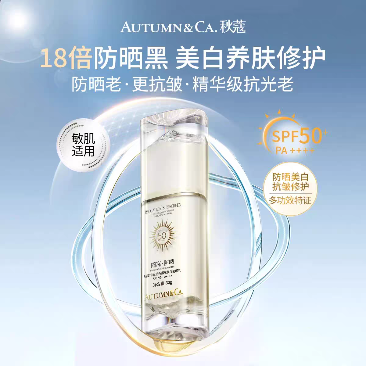 秋蔻【美白+隔离+防晒 七效合一】轻享阳光润色隔离防晒霜