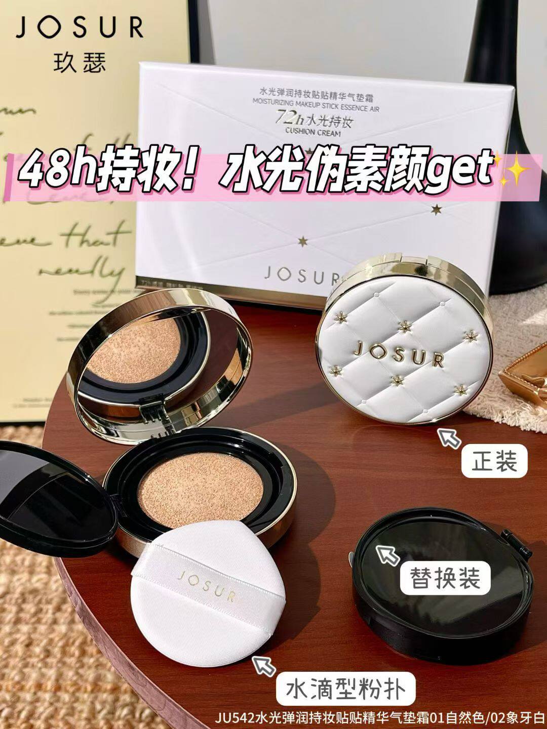 玖瑟新品水光弹润持妆贴贴精华气垫霜