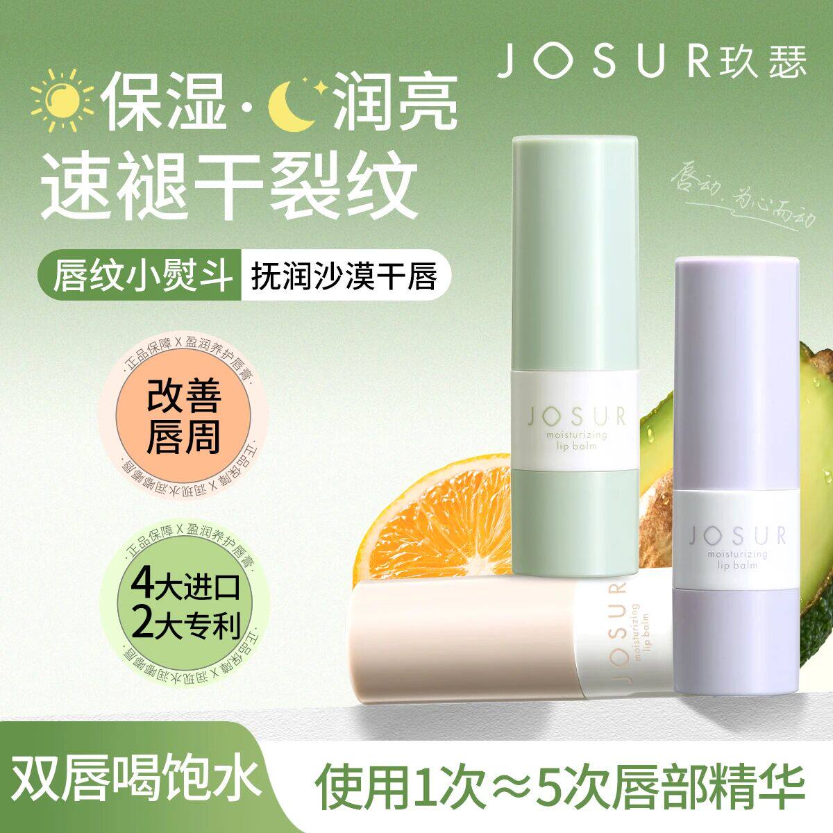 玖瑟维C盈润养护玻尿酸盈润胶原蛋白盈润养护唇膏