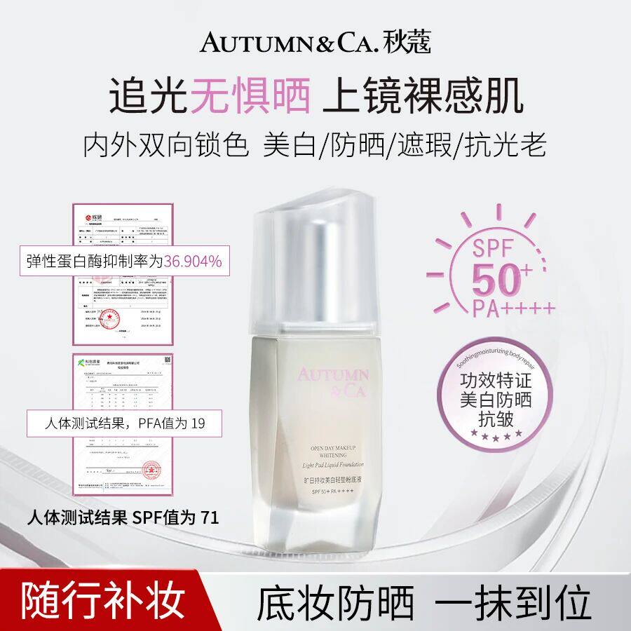 秋蔻美白+防晒+保湿+遮瑕+补妆五合一旷日持妆美白轻垫粉底液