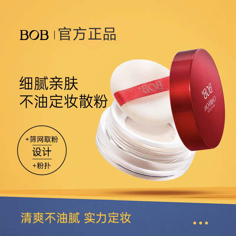 蜜粉中国定妆BOB所有肤质