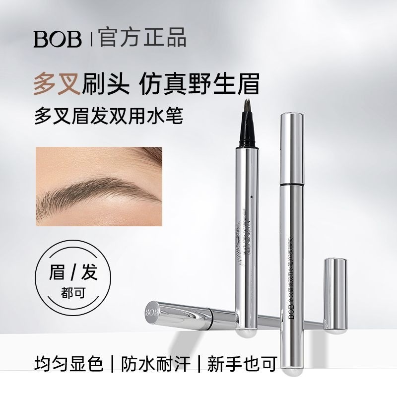BOB新品多叉眉发双用水笔防水持久不易掉色防汗初学者女