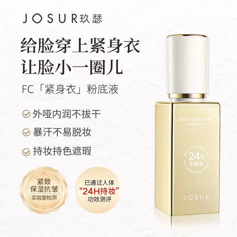 玖瑟【保湿+抗皱+紧致+遮瑕】24小时持妆无暇养肤定妆精华粉底液
