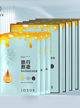 JOSUR玖瑟以油养肤旅行熬夜备长炭小黑膜水润保湿面膜贴