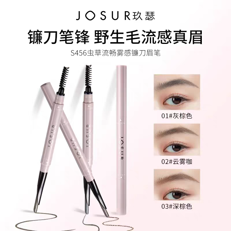 JOSUR/玖瑟虫草流畅雾感镰刀眉笔防水防汗持久不易脱色自然立体