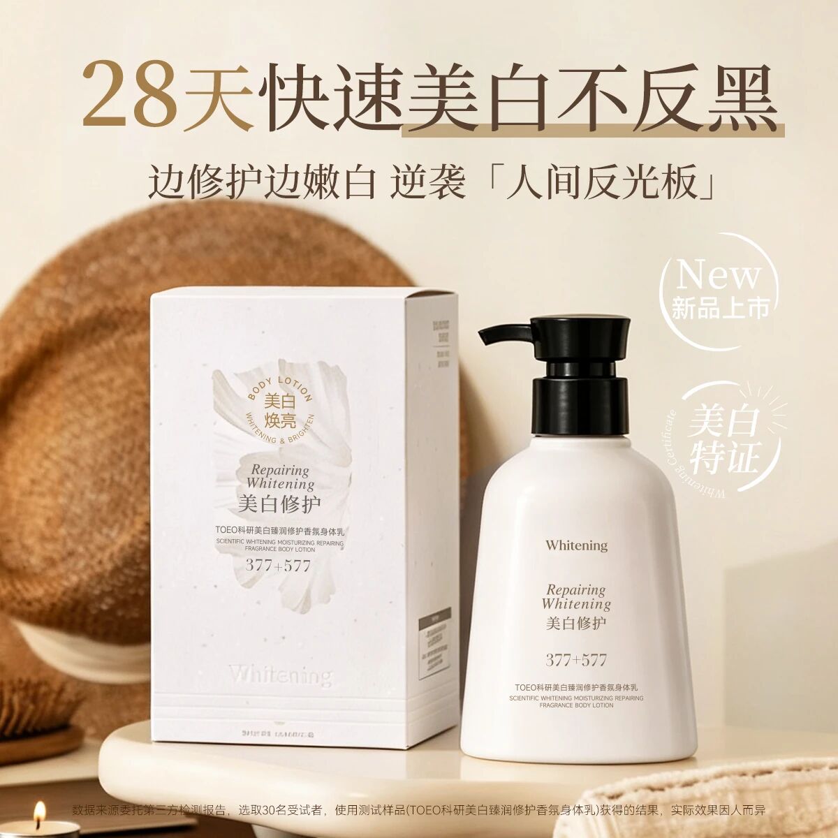秋蔻美白+保湿+紧致+抗皱+修护+敏感科研美白臻润修护香氛身体乳图片