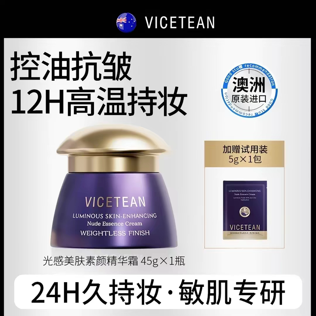 【澳洲进口】VICETEAN雪偲亭光感素颜精华霜抗皱护肤品保湿面霜