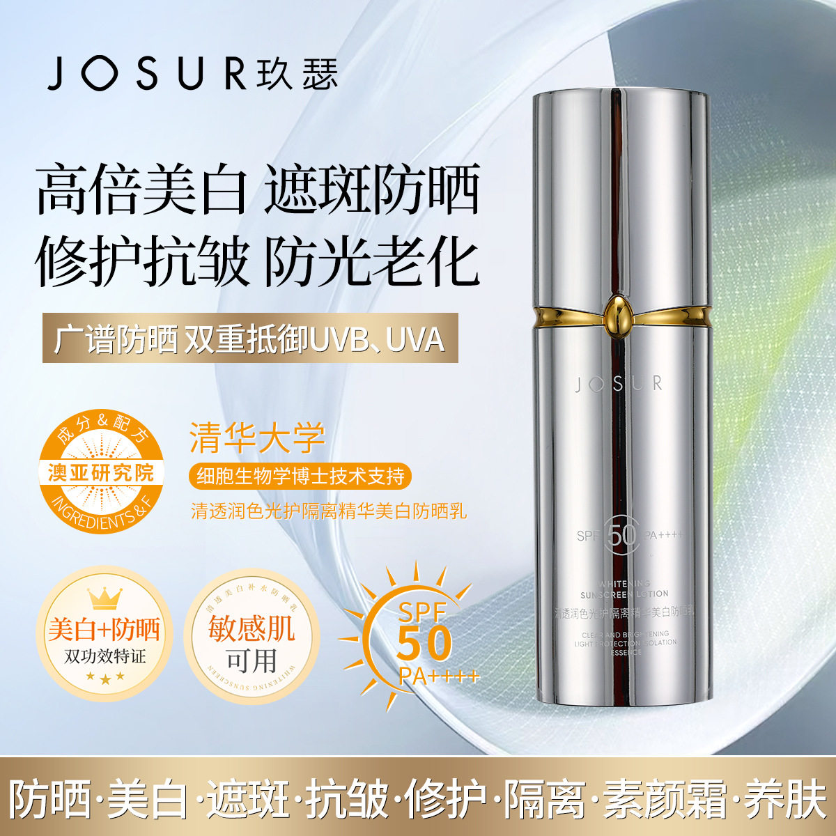 美白+防晒+抗皱+修护+隔离+养肤+温和七效合一清透精华美白防晒乳