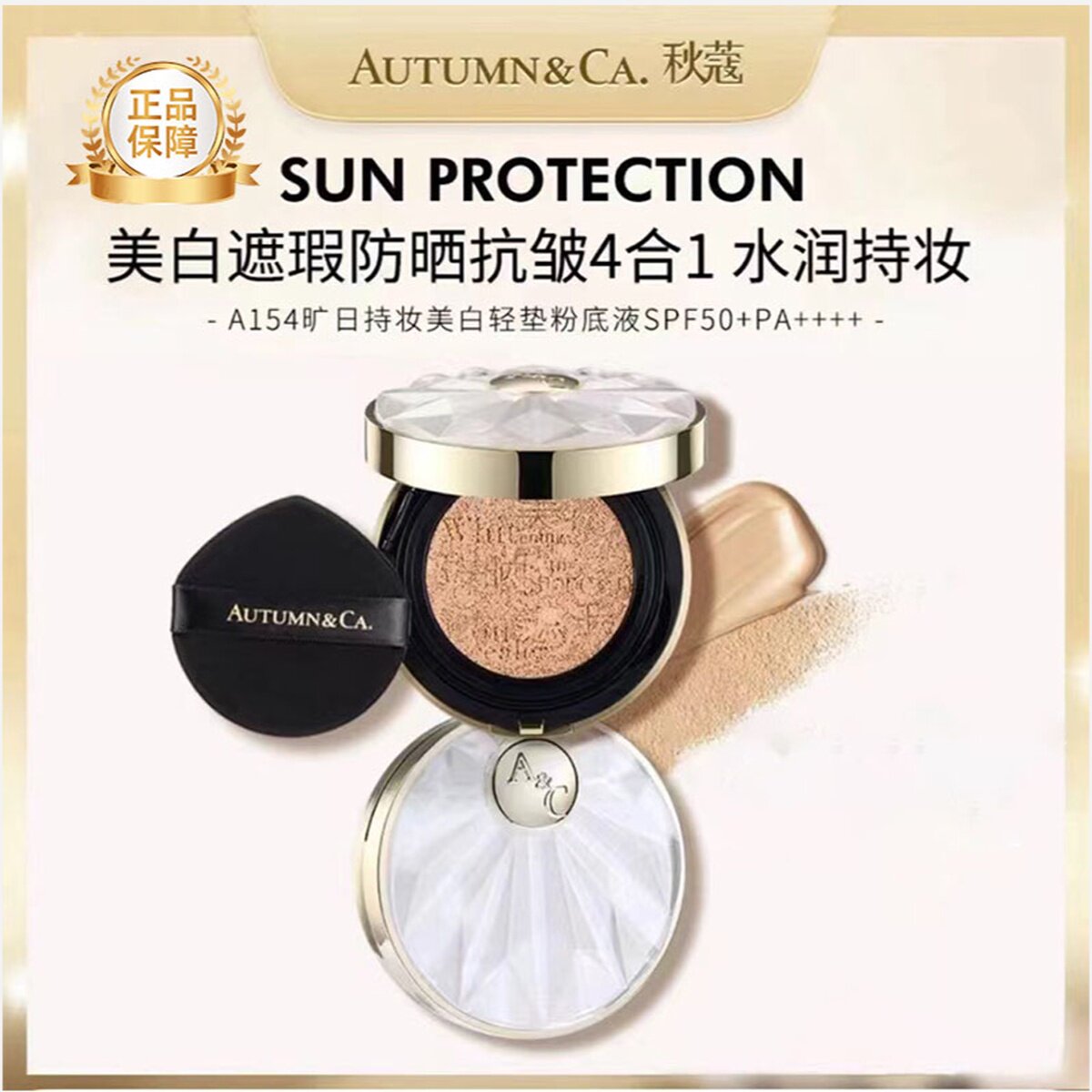 秋蔻白宝石美白防晒气垫持久遮瑕不易脱妆水感清透持妆