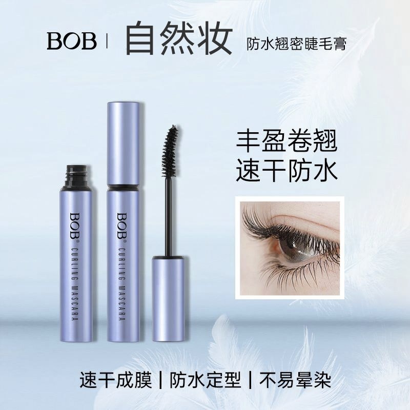 翘密睫毛膏纤长卷翘打底膏浓密