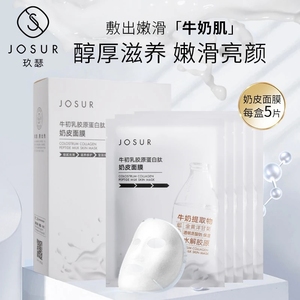 JOSUR玖瑟牛初乳胶原蛋白肽奶皮面膜嫩滑亮颜保湿补水面膜