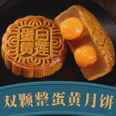 双蛋黄莲蓉月饼广式中秋