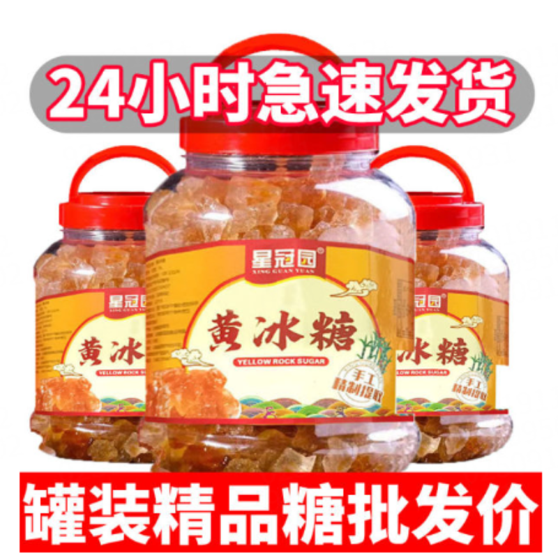 星冠园黄冰糖手特产级工小粒泡酒甘蔗食糖5斤多晶云南老冰糖批发