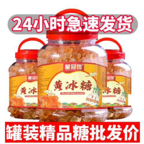 星冠园黄冰糖手特产级工小粒泡酒甘蔗食糖5斤多晶云南老冰糖批发
