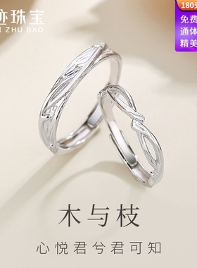 【世迹】木与枝情侣对戒S925纯银戒指男女一对ins高级高颜值指环