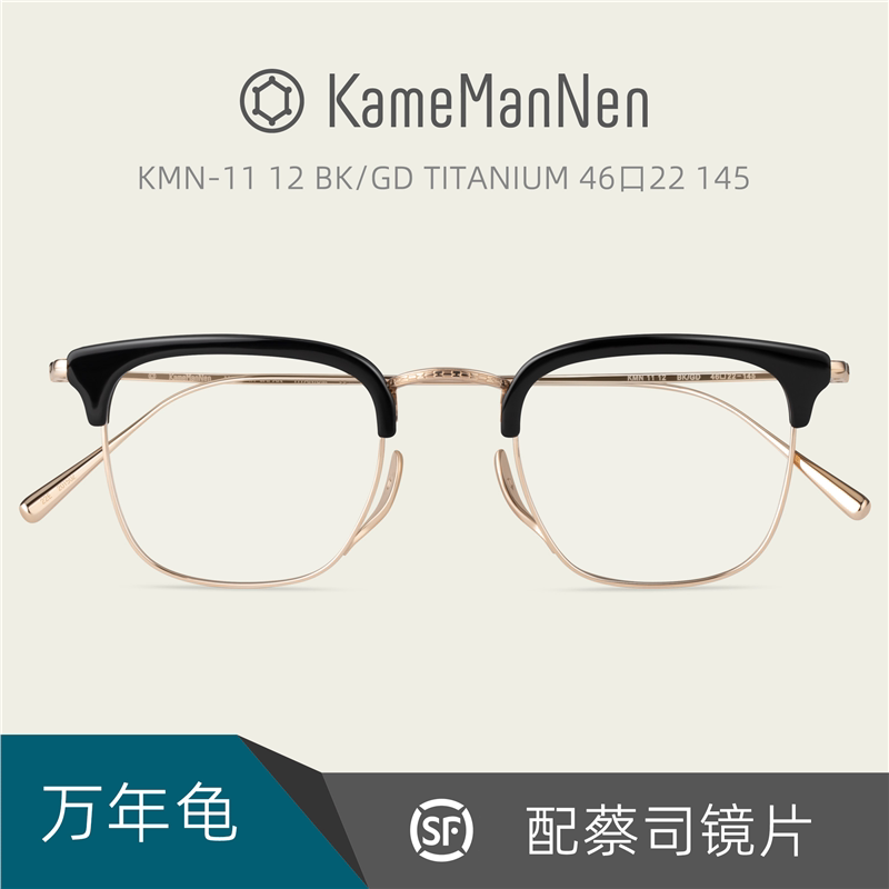 万年龟Kame ManNen日本眼镜手造复古休闲眉形框架配镜片KMN-11 12