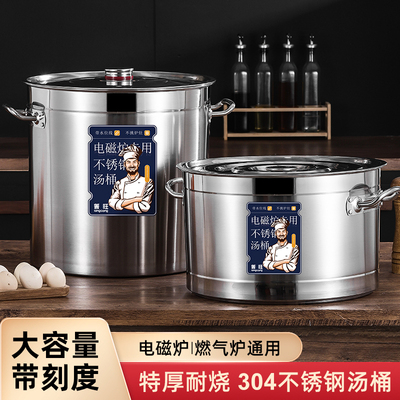 汤桶304食品级不锈钢桶带盖 商用卤肉桶家用烧水桶电磁炉专用汤锅