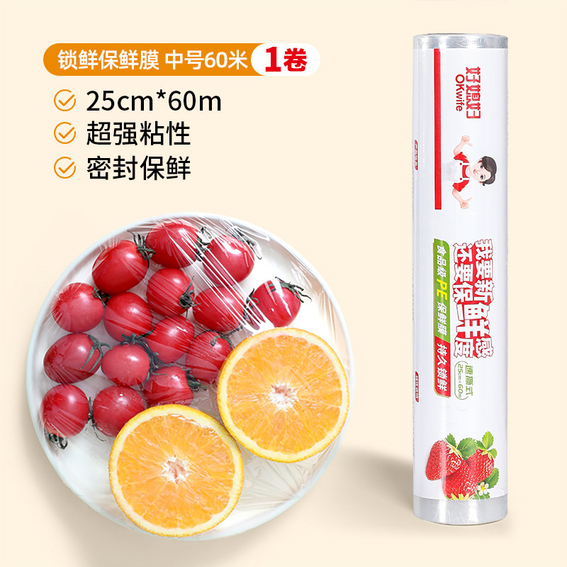 锁鲜保鲜膜25cm*60m