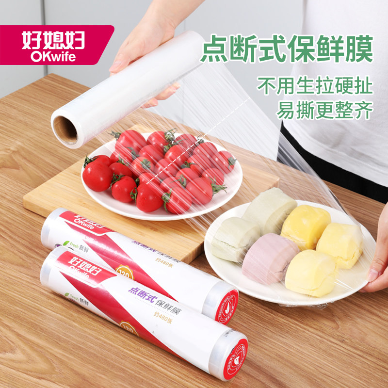 点断式保鲜膜25cm*120m