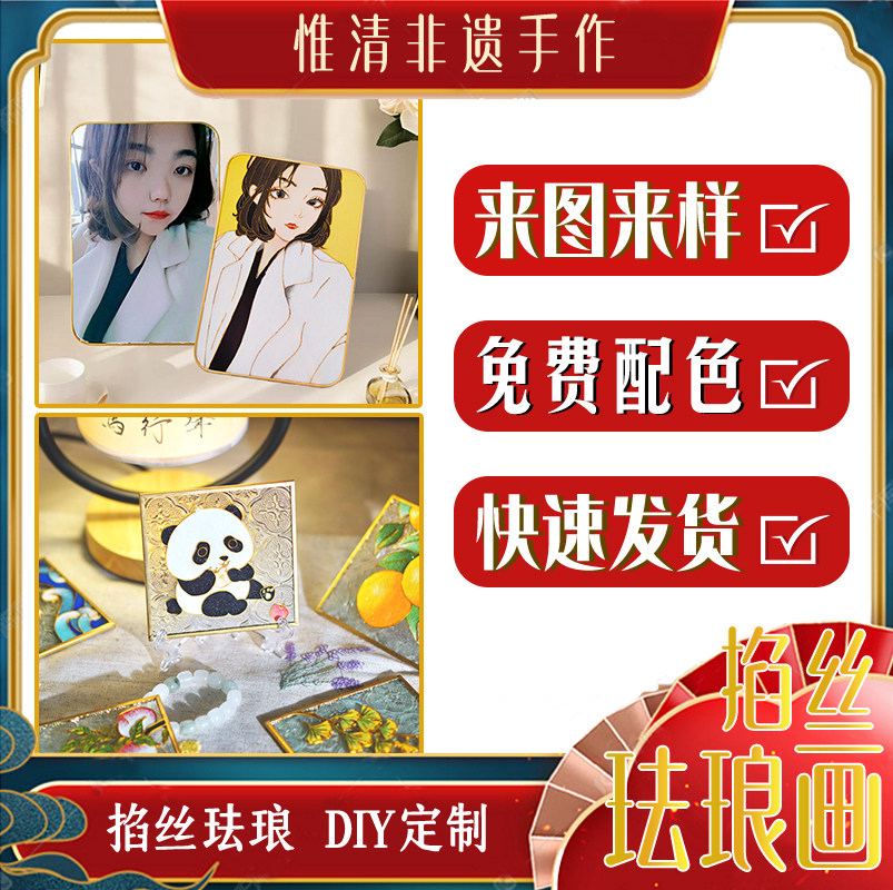 来图定制 景泰蓝掐丝珐琅画diy手工材料包初学者简单易学礼品摆件
