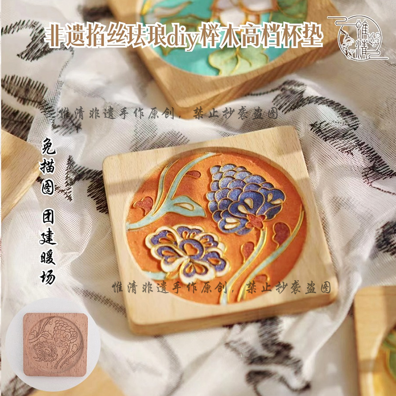非遗掐丝珐琅杯垫diy手工材料包
