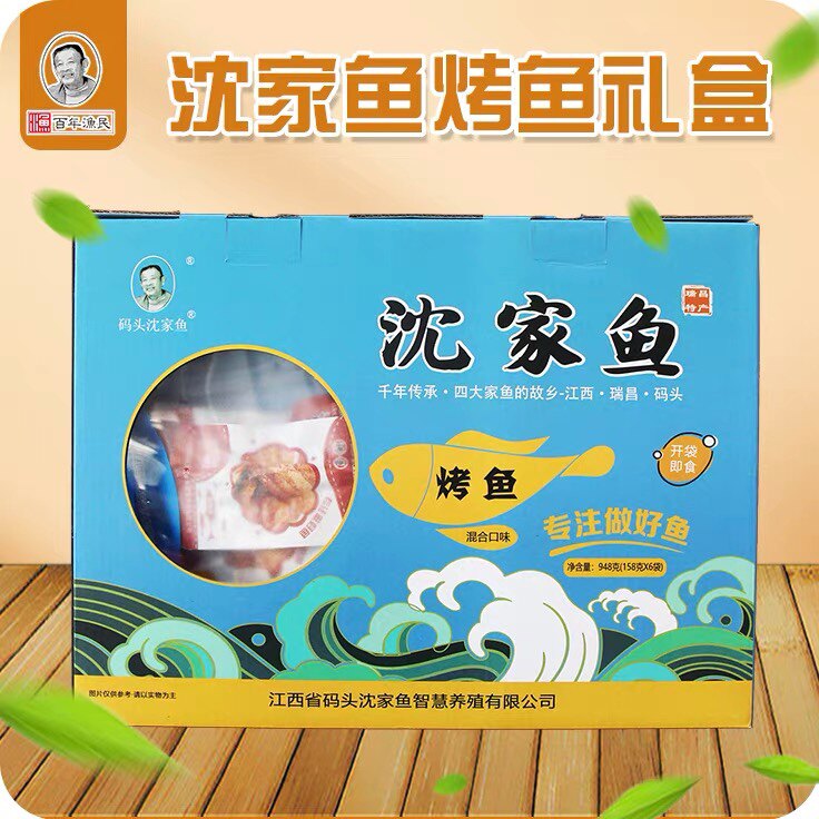 码头沈家鱼烤鱼948克礼盒装混合口味休闲零食江西九江瑞昌特产