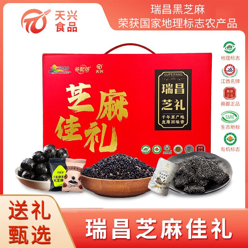 天兴江西瑞昌黑芝麻礼盒图片