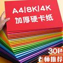 硬卡纸彩色加厚手工纸制作材料包a4纸学生幼儿园8K开儿童纸绘画4k