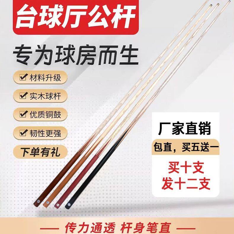 包直黑通台球公杆小头标准杆短杆台球杆球房桌球杆公杆黑八九球杆