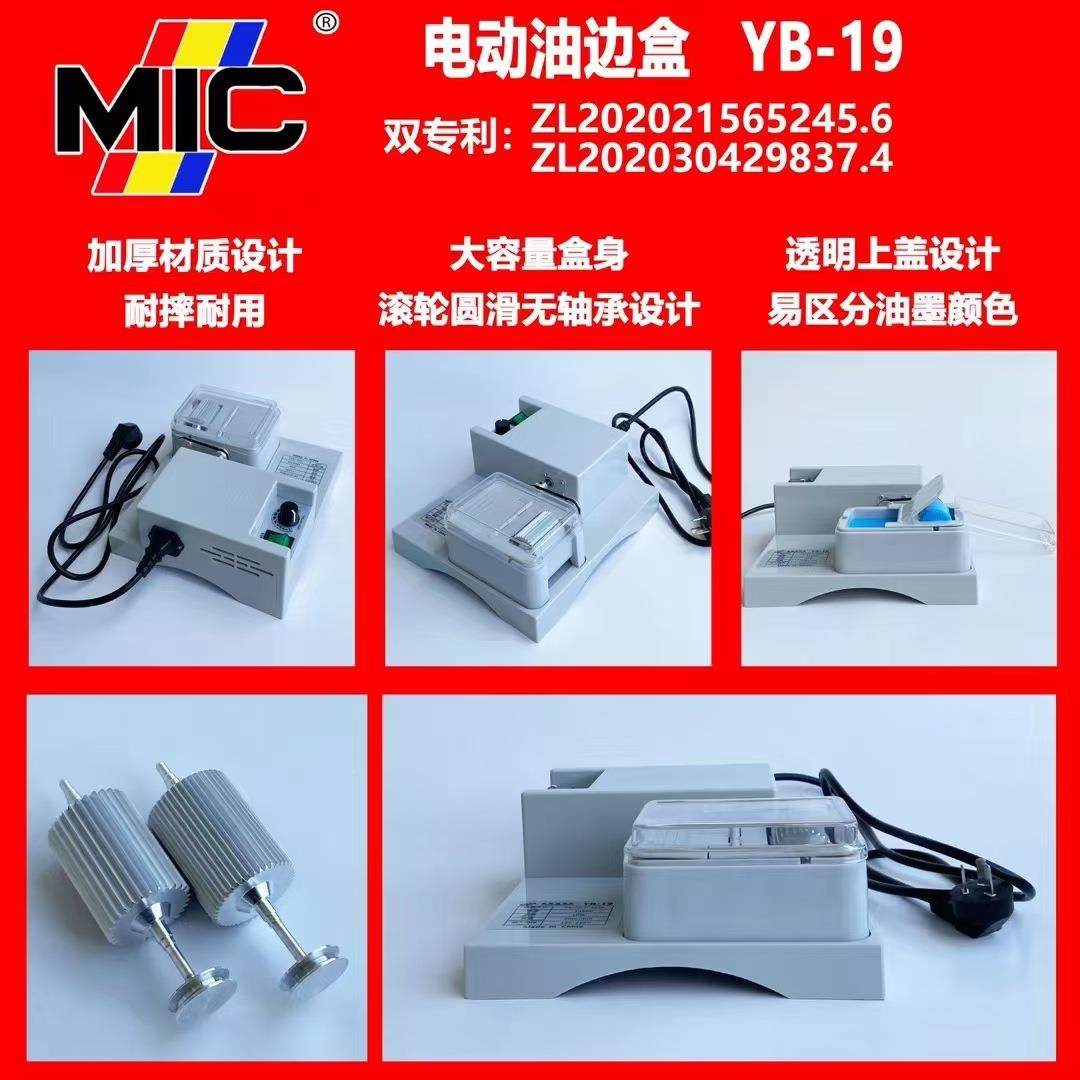 2新02油1电YB-19款动油边机 专用边盒 不沾油易清洗油边工具